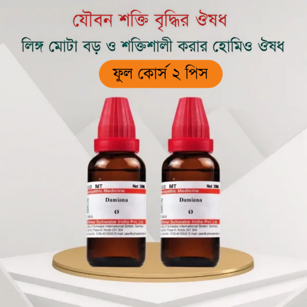 জা,র্মানি হোমিও ফুল কোর্স