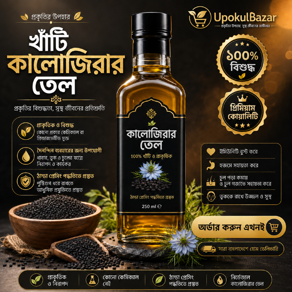 কালোজিরার তেল