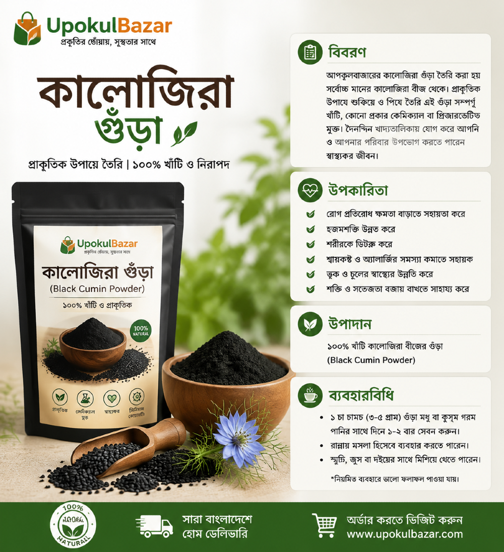 কালোজিরা গুঁড়া