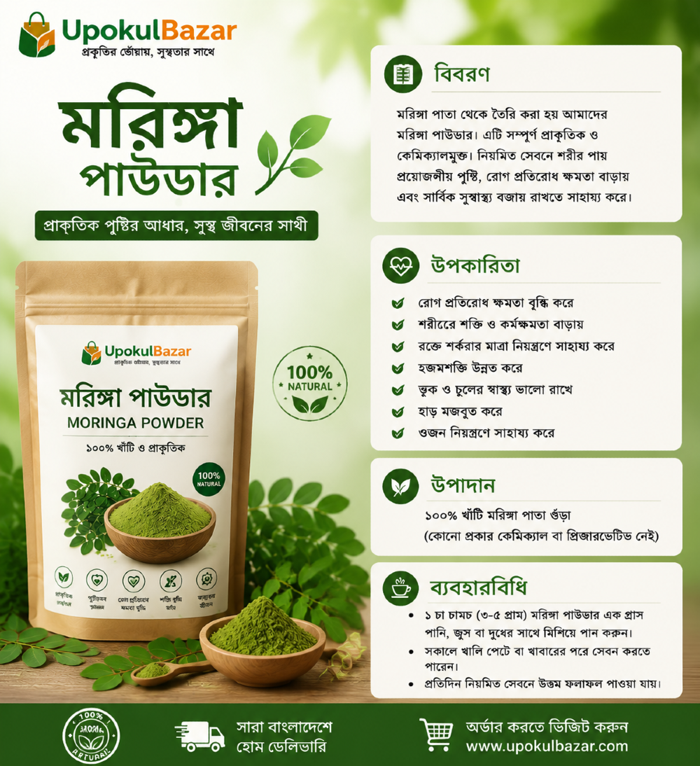 মরিঙ্গা পাউডার