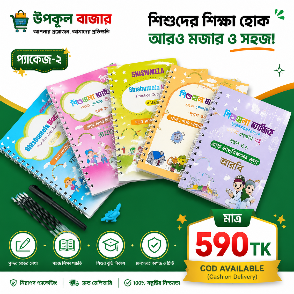 Magic Book প্যাকেজ ২ (৫টি বই) আরবি 