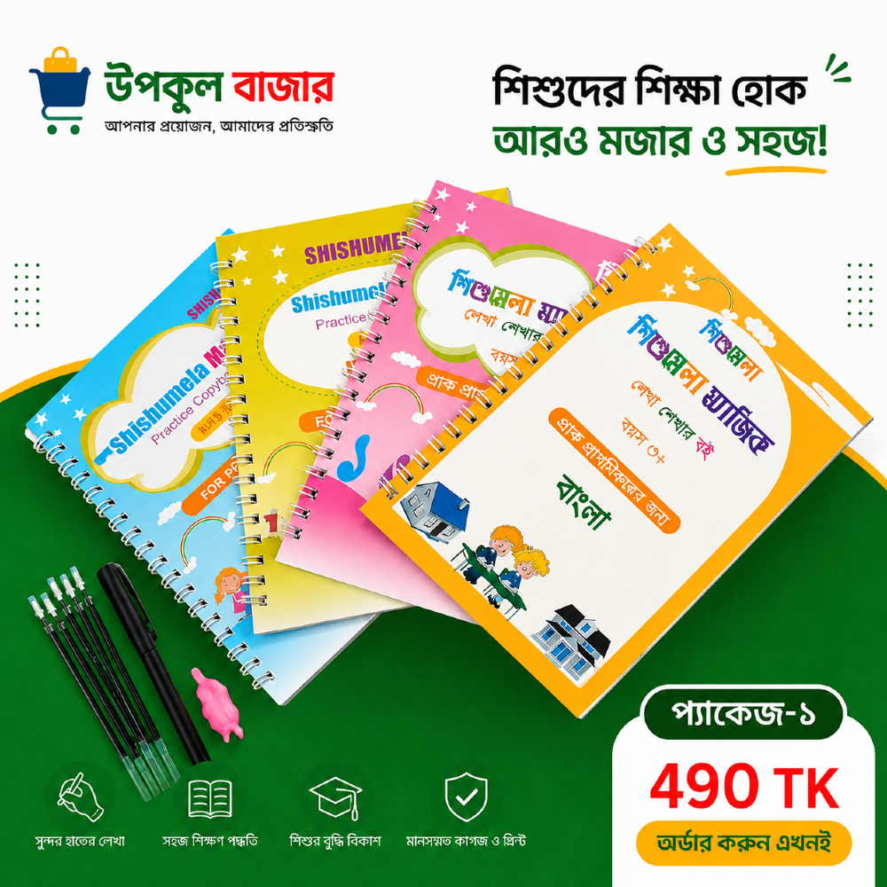 Magic Book প্যাকেজ ১ (৪টি বই)