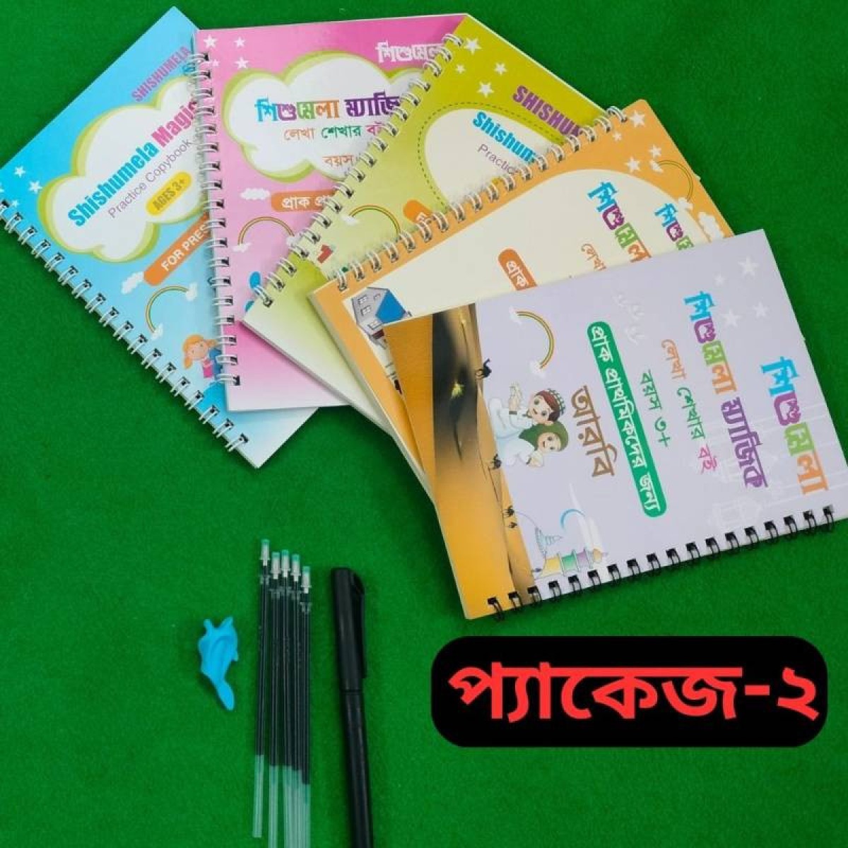 Magic Book প্যাকেজ ২ (৫টি বই) আরবি 